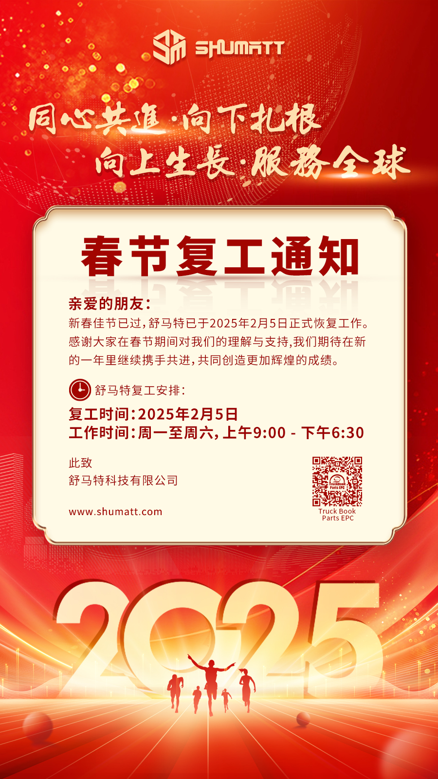 中文复工海报.jpg